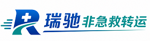 广平县瑞驰非急救转运｜病人出院长途护送服务